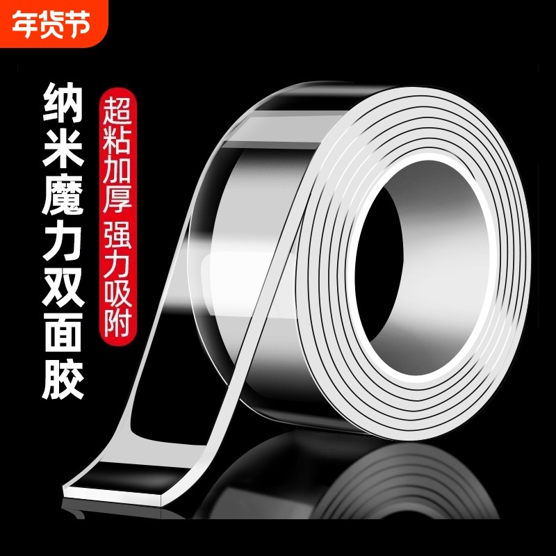双面胶高粘度纳米胶透明贴纳米双面胶免钉汽专用耐高温强力加厚带,收纳整理,双面贴物器,淘宝优惠券,粉丝福利购,淘宝优惠卷
