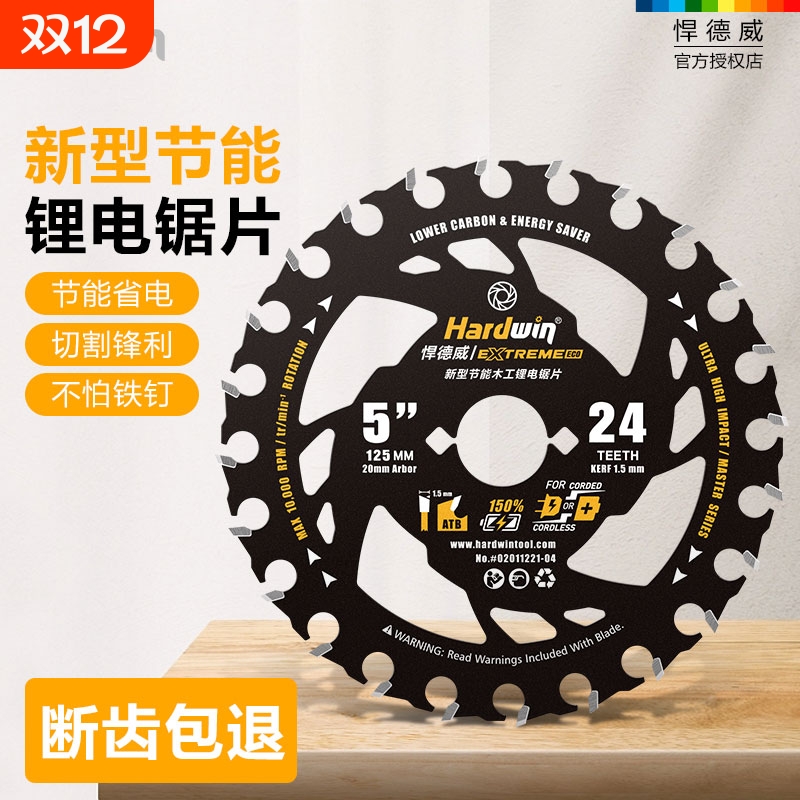 悍德威新型锂电锯片节能省电