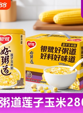 银鹭好粥道莲子玉米粥280g系列罐装营养健康早餐五谷杂粮速食粥