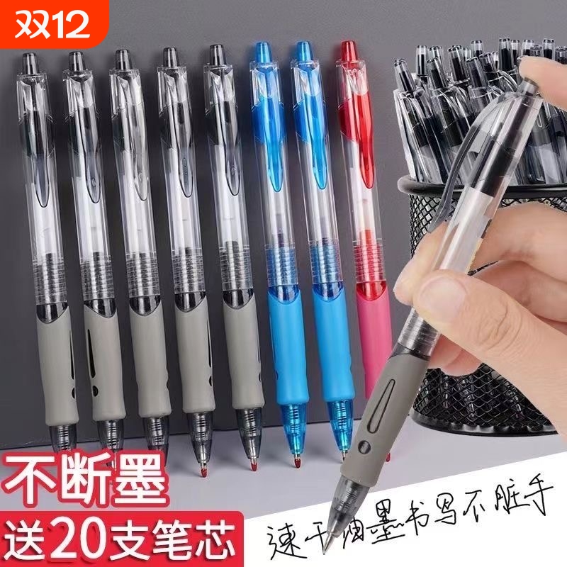 按动中性笔速干黑色|千人加购