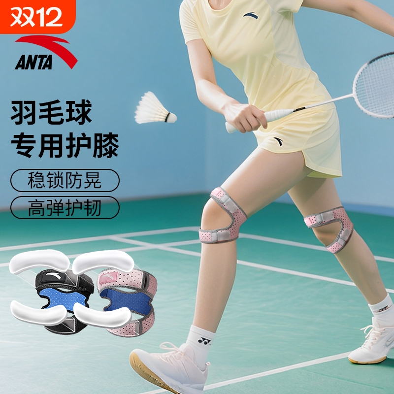 安踏羽毛球髌骨带专业防护