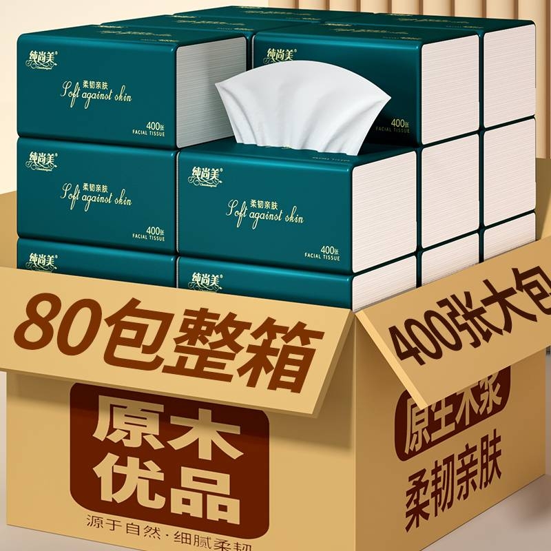 400张60大包抽纸巾家用实惠装整箱加厚擦手纸面巾纸餐巾纸卫生纸