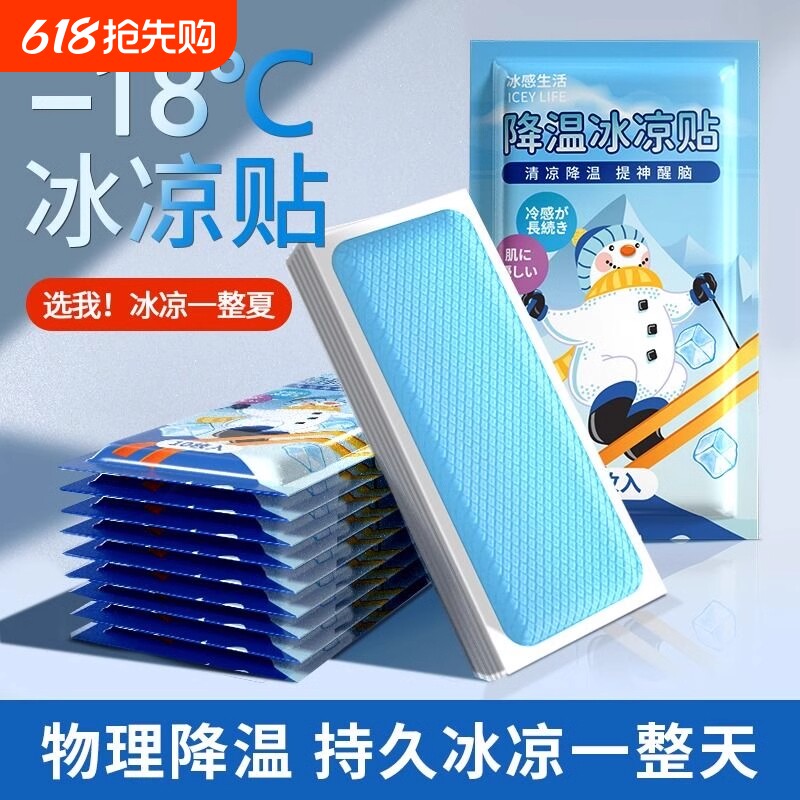 冰凉贴冰贴清凉降温夏季解暑神器退热手机散热贴夏天冰敷防暑军训