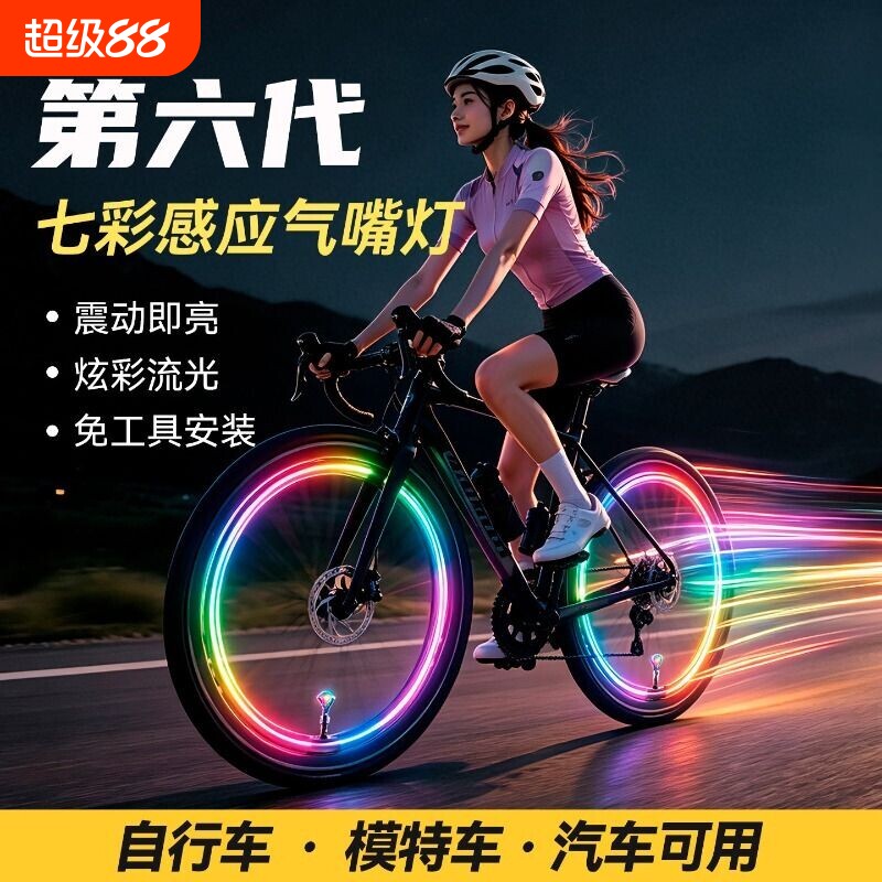 自行车山地车电动车风火轮轮胎灯气气门嘴灯夜骑发光夜间骑行警示