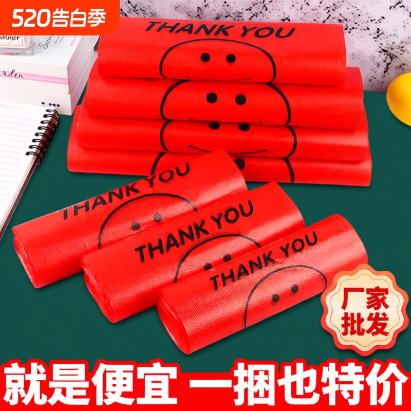 红色塑料袋方便袋批发购物袋笑脸袋打包袋手提背心食品袋商用批发