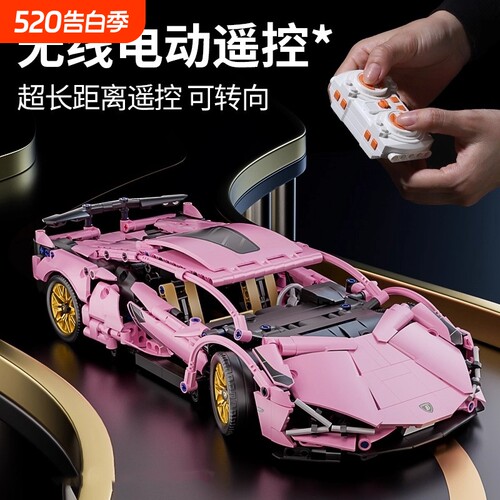 【批发价】兰博基尼粉牛积木车