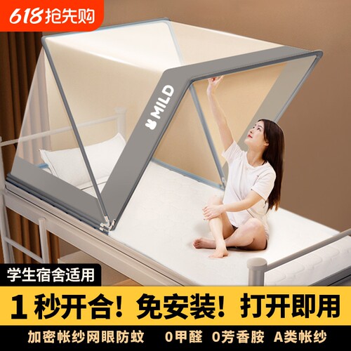 可折叠蚊帐学生宿舍帐篷新款防蚊