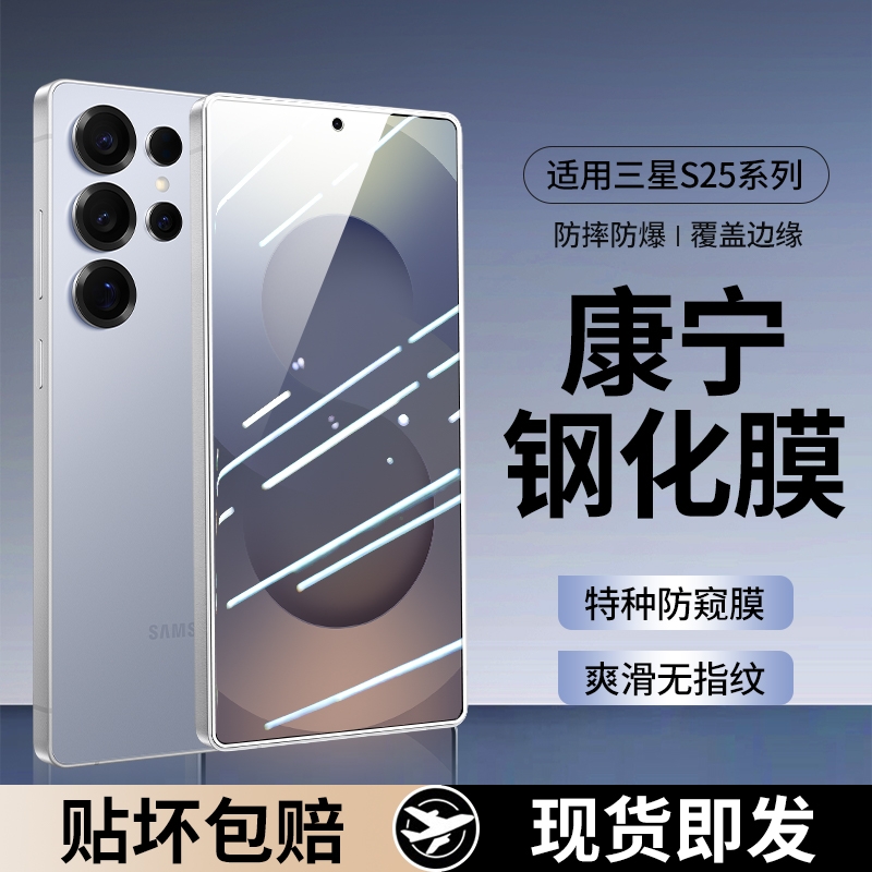 适用三星S23/24/25系列新钢化膜