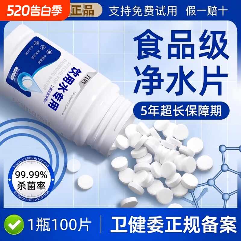 饮用水净水片官方旗舰店净化水药消毒野外生存独立包装家用健康