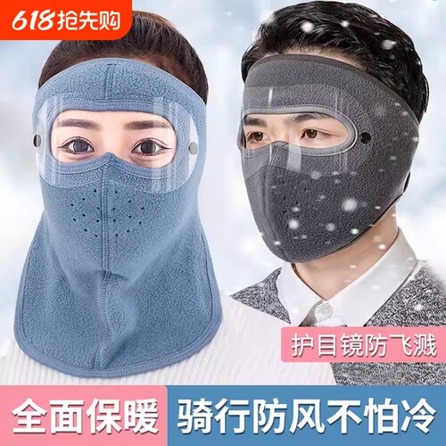 骑行面罩女冬季保暖护耳罩全脸防寒护颈脖加厚男户外骑车防风口罩
