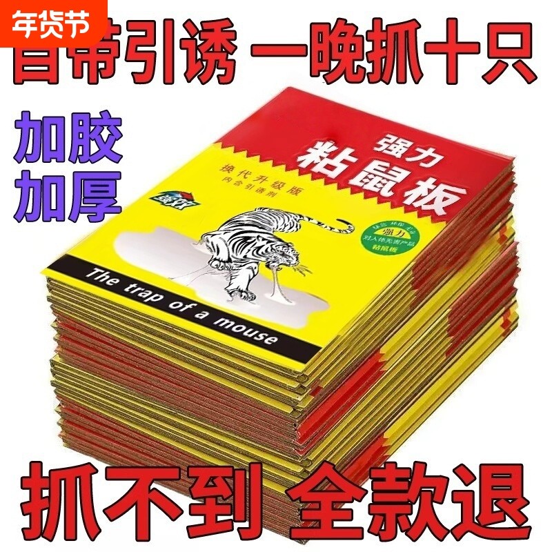 粘鼠板强力胶粘大老鼠贴老鼠粘超强家用夹笼扑捉器正品灭捕鼠神器,居家日用,灭鼠笼/捕鼠器,淘宝优惠券,粉丝福利购,淘宝优惠卷