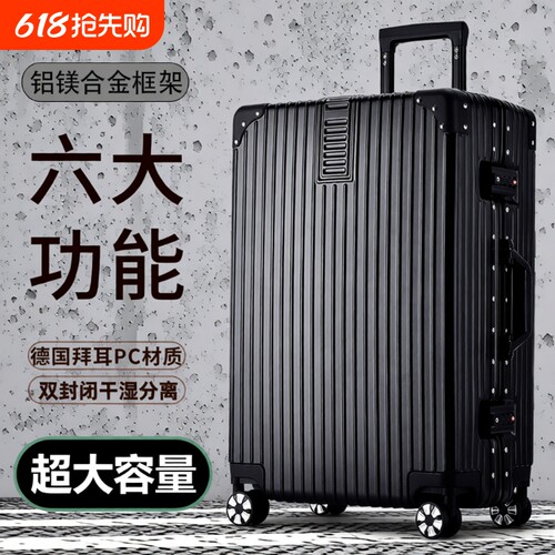 加厚旅行箱20行李箱26铝框男34寸