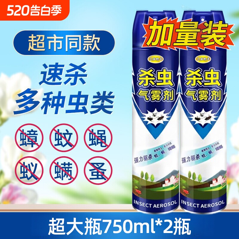 卫家枪手杀虫剂气雾剂家用室内灭蚊子蟑螂药苍蝇蚂蚁非无毒喷雾