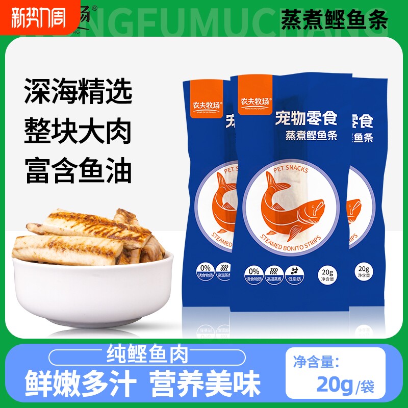 农夫牧场蒸煮鲣鱼条金枪鱼猫零食湿粮营养主粮鱼肉鱼油整条深海