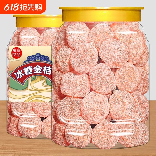 冰糖金桔干天山雪桔500g罐装正宗金橘干蜜饯果脯休闲 零食店