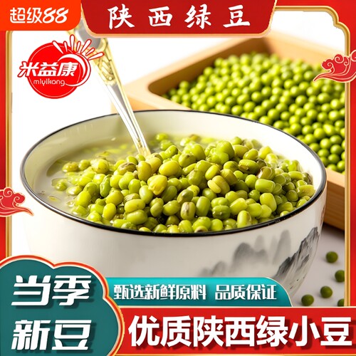 陕北新鲜绿豆500g香甜易煮