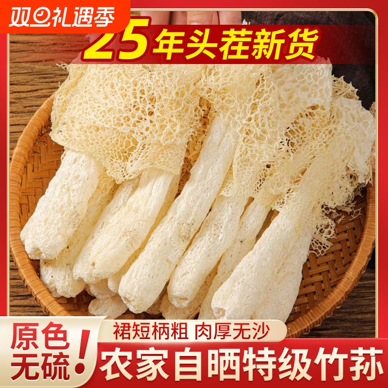 竹荪干货野生菌菇煲汤食材古田竹生竹孙新鲜竹笙无硫特产级40g