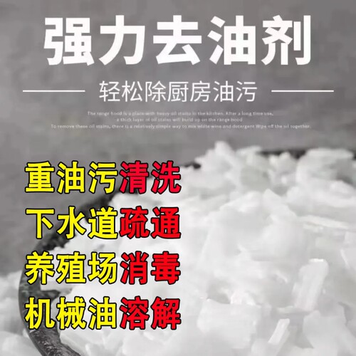 工业纯片状去油王油污神器油烟机清洗剂厨房清洁强力大养殖