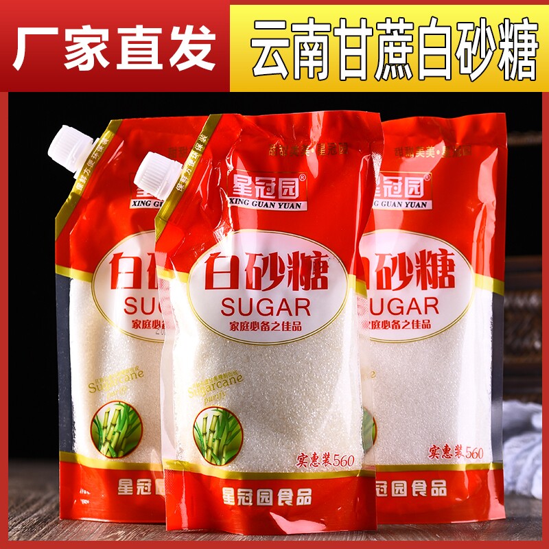 云南白砂糖螺旋开盖式甘蔗熬制厨房家用日常调味品500g袋装批发