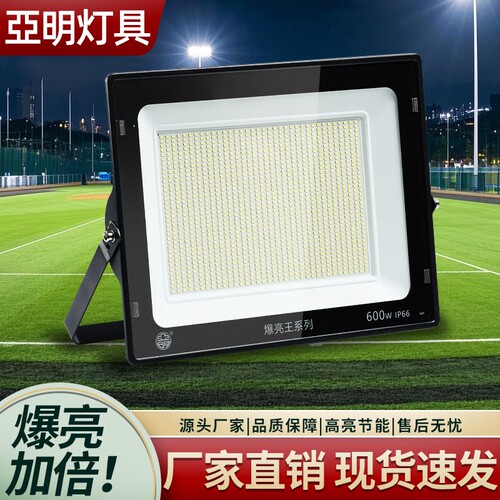 爆亮王投光灯工地照明灯探照灯强光远程户外超亮led投光灯