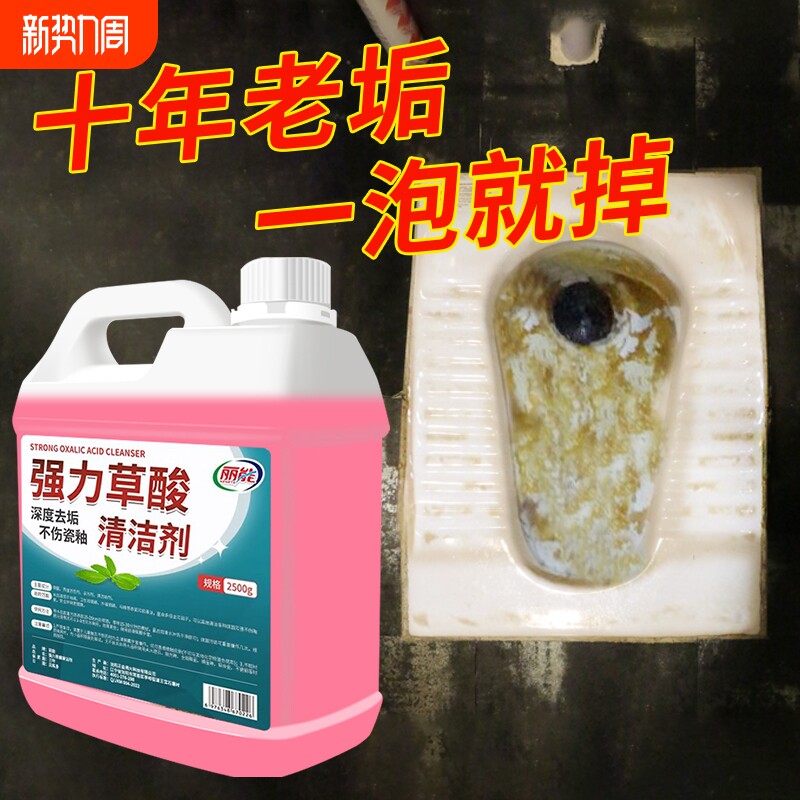 草酸清洁剂卫生间瓷砖水泥地板清洗剂强力去污除垢家用高浓度