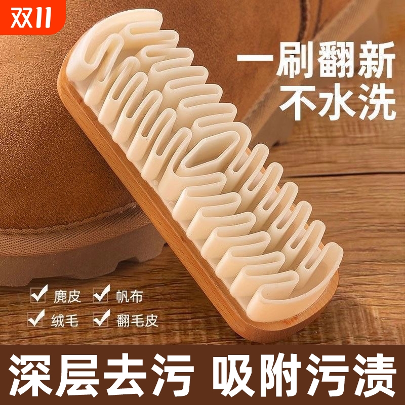 绒面清洁必备麂皮鞋刷清洁神器