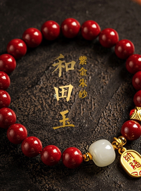保真正品朱砂手串女本命年手链转运珠和田玉蛇年好运红色吉祥佩戴