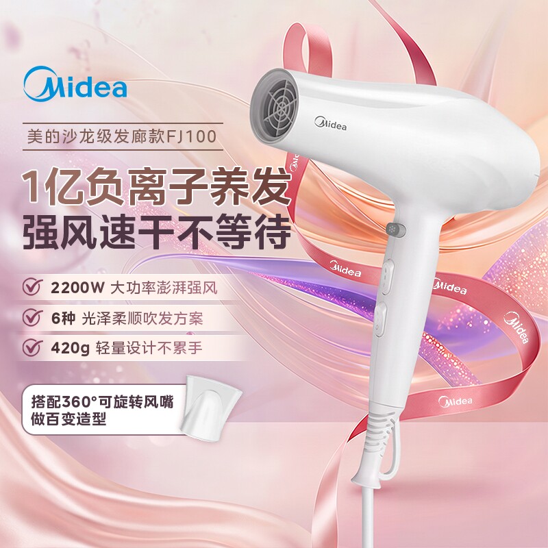 美的吹风机负离子家用大风力护发静音速干柔顺理发店专用2026新款