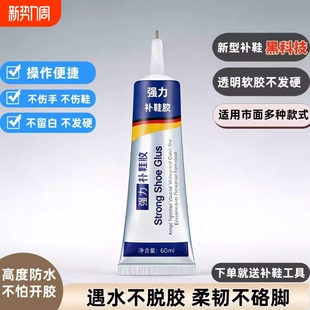 粘鞋专用胶水防水软性强力胶鞋厂专用万能液体胶皮鞋运动鞋补鞋胶鞋子软胶修补球鞋