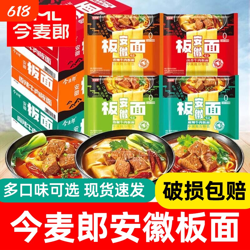 今麦郎安徽板面袋装非油炸宽面条卤香牛肉泡面追剧夜宵速食方便面