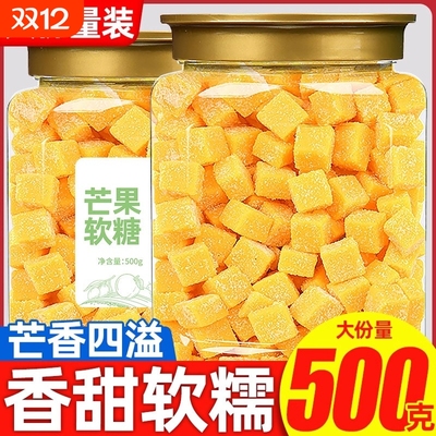 芒果味零食软糖方块芒果糕水果汁糖网红同款儿童糖果休闲混合椰子