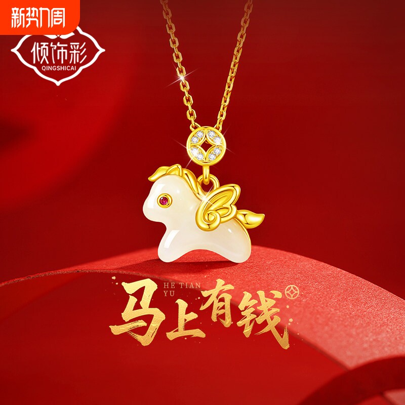 马年本命年项链2026新款纯银和田玉吊坠生日礼物送女友新中式金色