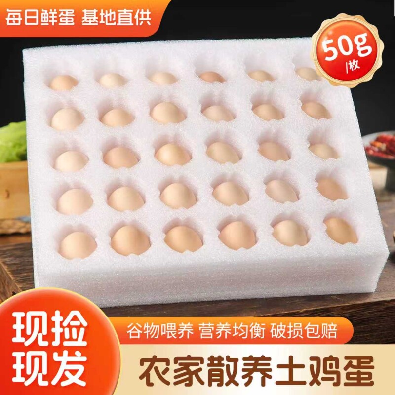 农家散养土鸡蛋50g大码新鲜鸡蛋谷物喂养现捡现发柴鸡蛋营养早餐