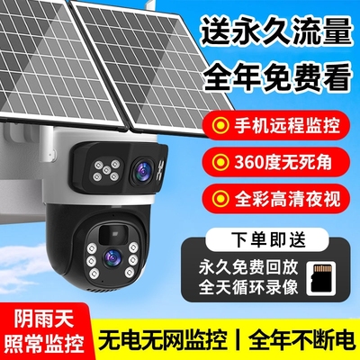 太阳能摄像头监控器户外360度无死角手机远程无电无网室外4G夜视