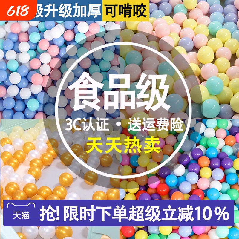 食品级加厚海洋球儿童室内玩具彩色塑料玩具波波球池厂家直销批发