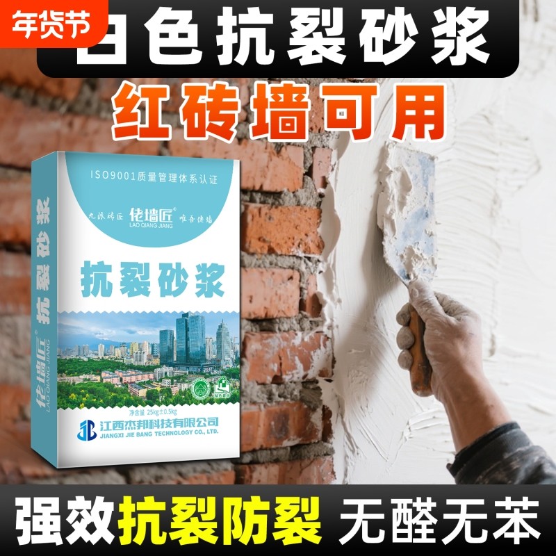 高强度白水泥抗裂砂浆防水防潮抗渗室内家用内墙外墙找平墙面修补,基础建材,防水材料,淘宝优惠券,粉丝福利购,淘宝优惠卷