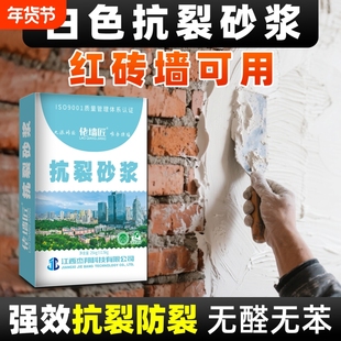 高强度白水泥抗裂砂浆内墙防水防潮抗渗室内家用外墙找平墙面修补