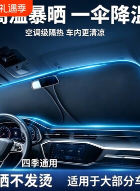 汽车遮阳前挡遮阳罩遮阳帘档板膜伞小车窗帘挡风玻璃防晒隔热车窗