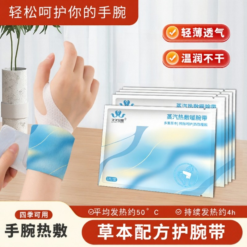暖宝宝蒸汽手腕热敷贴手腕带自发热护腕关节保暖神器腱鞘产妇妈妈