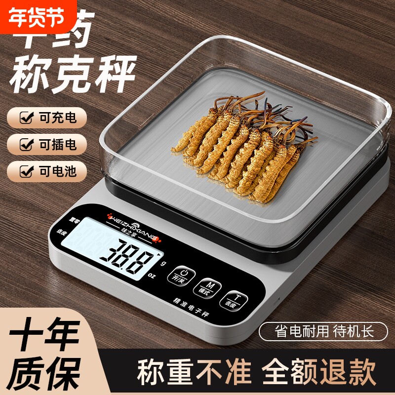 家用小型精准电子称克称高精度食物秤烘焙克重器称重厨房秤电子秤