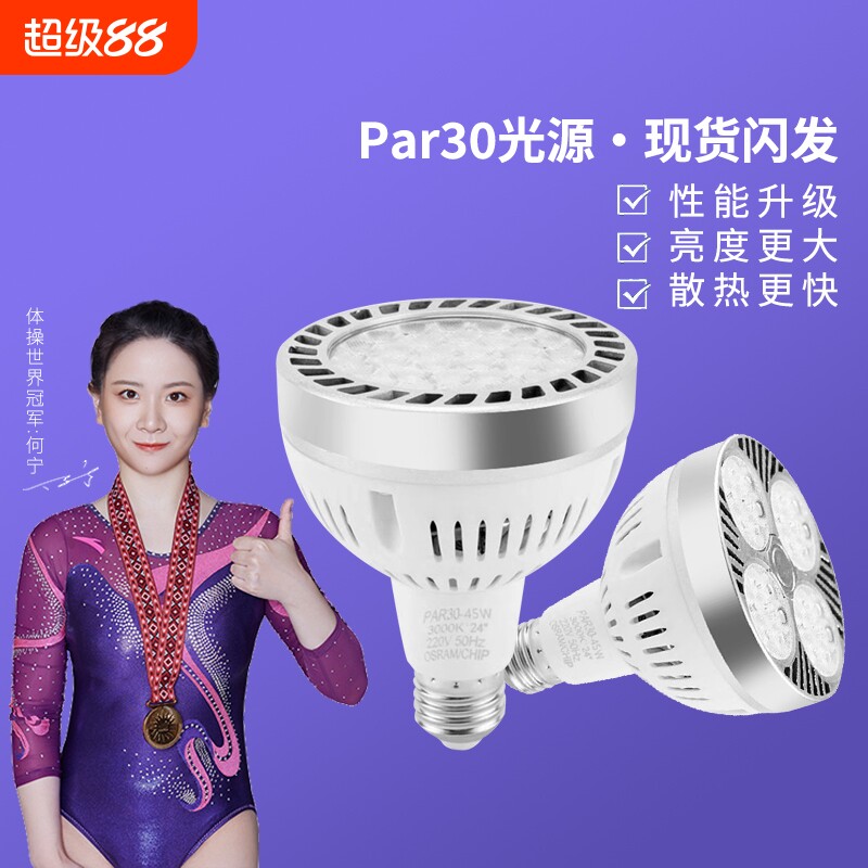 超亮节能e27螺口光源led轨道射灯灯泡par30单灯生鲜灯商用