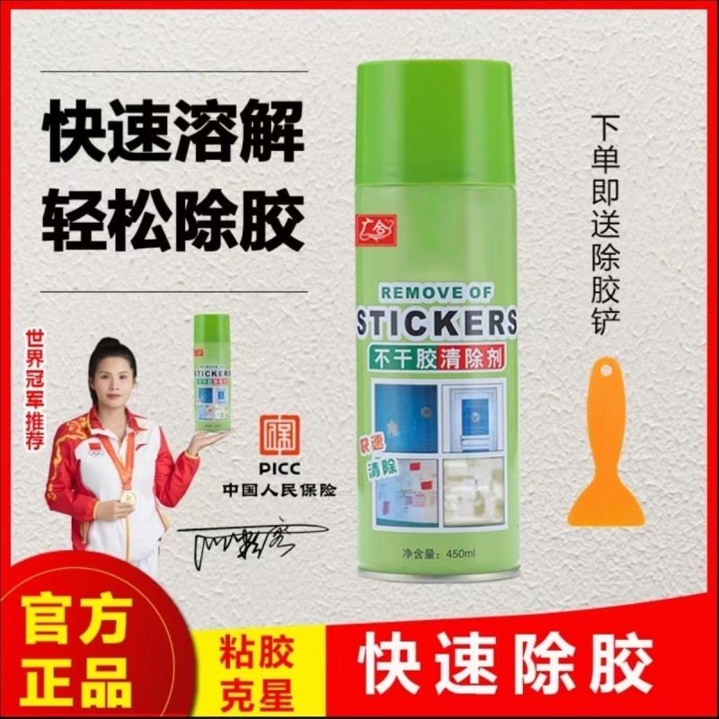 强力多功能环保除胶剂无痕不干胶清洁剂粘胶去除剂去胶玻璃家用图片