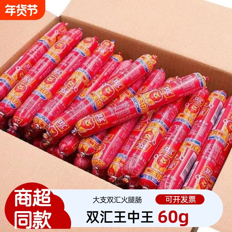 双汇王中王火腿肠鸡肉肠原味炸大根宿舍即食香肠批发零食淀粉优级,粮油调味/速食/干货/烘焙,包装即食肠类,淘宝优惠券,粉丝福利购,淘宝优惠卷