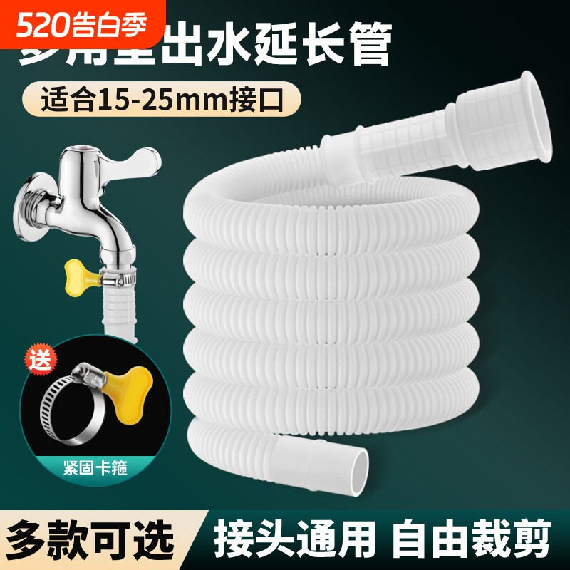 水管软管接水龙头延长管塑料排水管自来水管子出水管洗衣机半自动