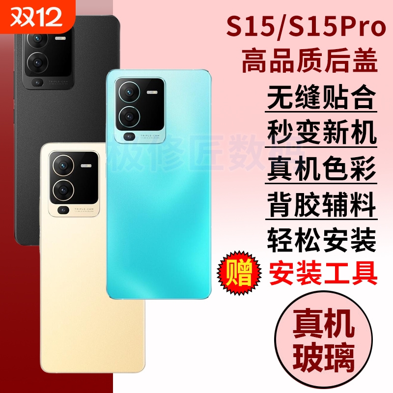 适用于vivoS15后盖玻璃S15PRO手机后屏背盖外壳替换电池盖背盖板后壳