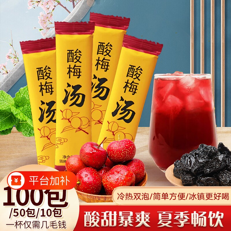 酸梅汤酸梅粉晶包速溶粉冲饮饮料冲泡饮品试喝固体桂花解暑夏日