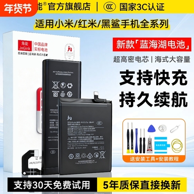 【3C认证】适用小米红米黑鲨电池