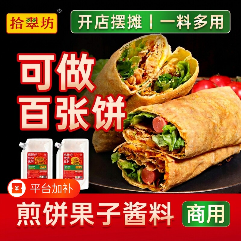 煎饼果子专用酱山东杂粮煎饼配料刷饼卷饼酱料商用甜面酱调料烤鱼