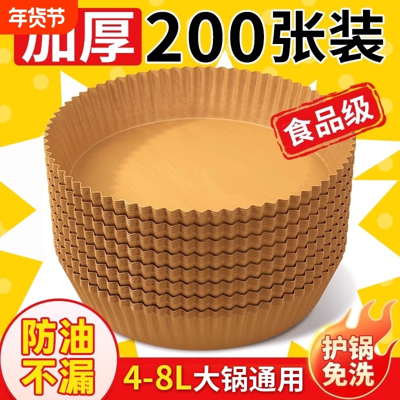 空气炸锅纸专用纸家用电炸锅纸吸油纸食品级烤箱硅油纸锡纸盘烘烤,厨房/烹饪用具,锡纸/油纸,淘宝优惠券,粉丝福利购,淘宝优惠卷