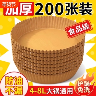 空气炸锅纸专用纸家用电炸锅纸吸油纸食品级烤箱硅油纸锡纸盘烘烤